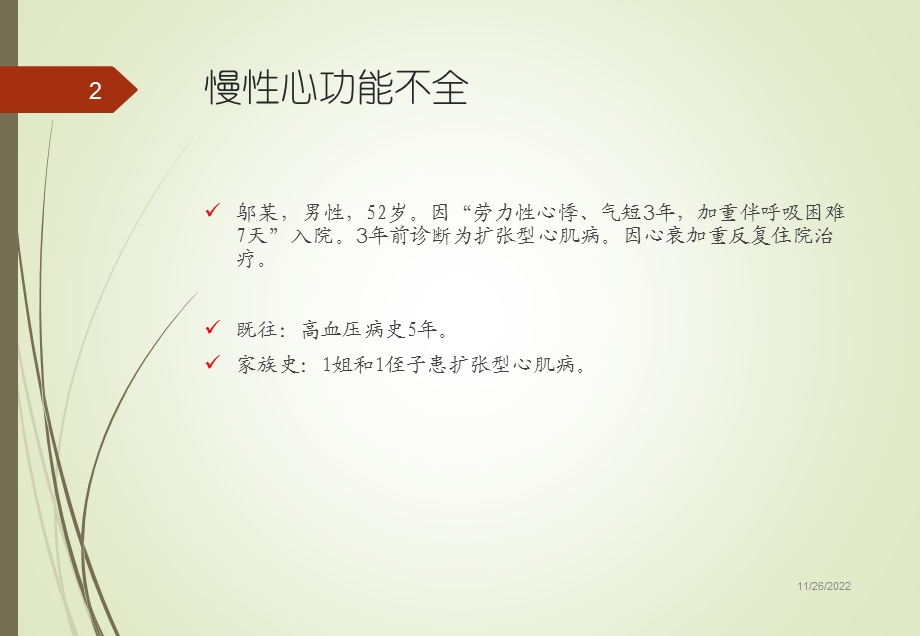 新活素病例分享课件.ppt_第2页