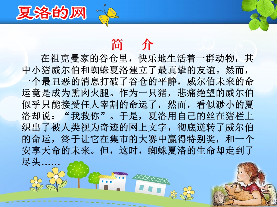 夏洛的网读书交流会课件.ppt_第2页