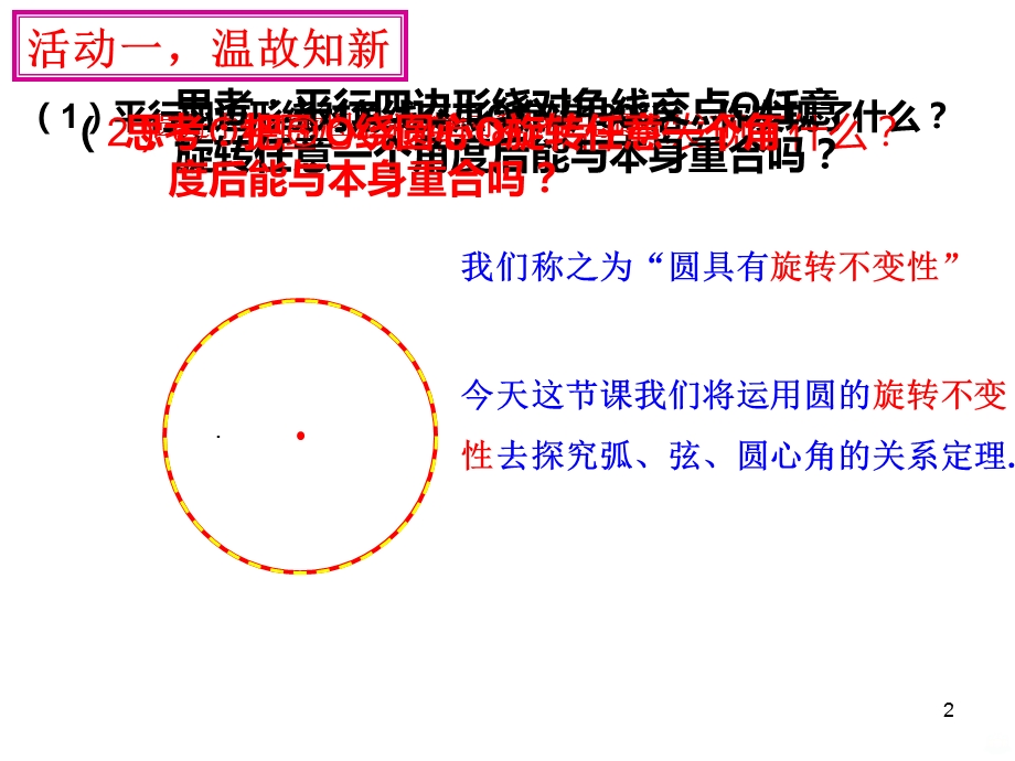 弧弦圆心角课件.pptx_第2页