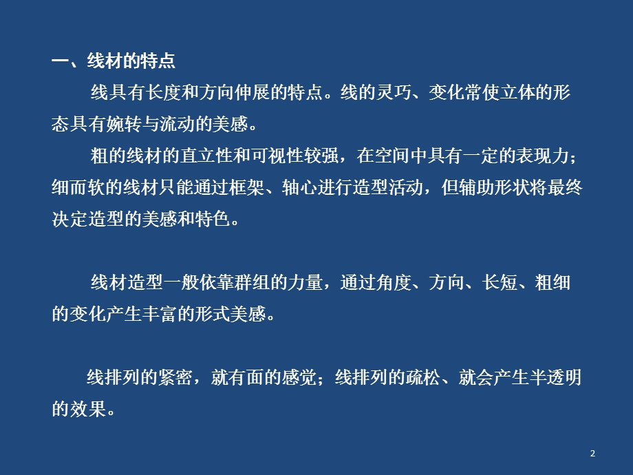 立体构成线的构成课件.ppt_第2页