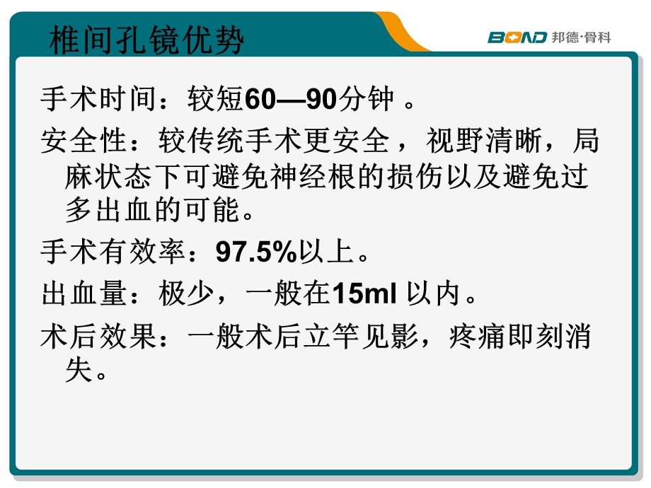 椎间孔镜术后护理查房课件.ppt_第3页