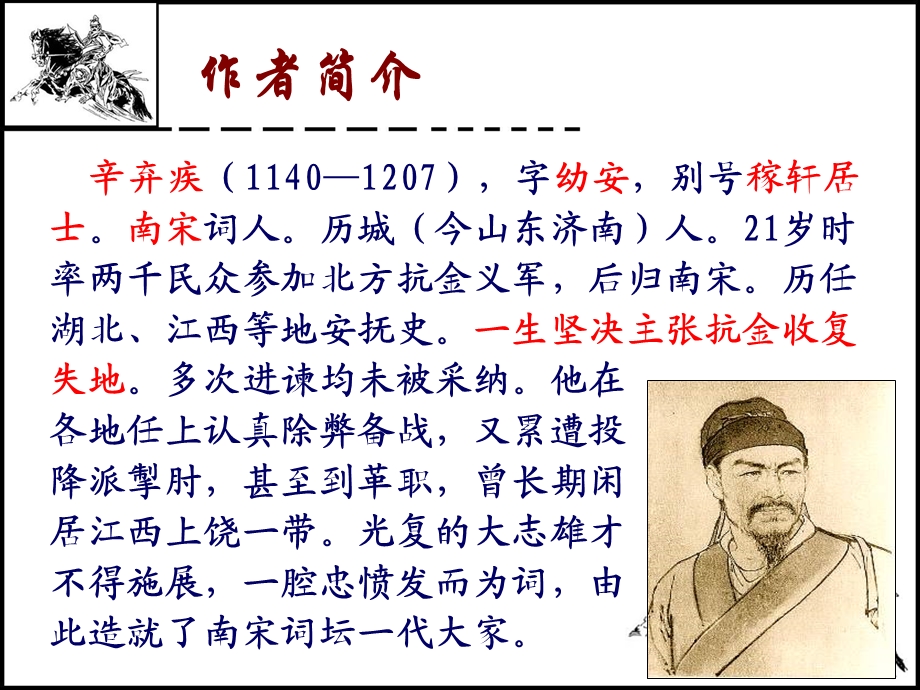 京口北固亭怀古辛弃疾课件.ppt_第2页