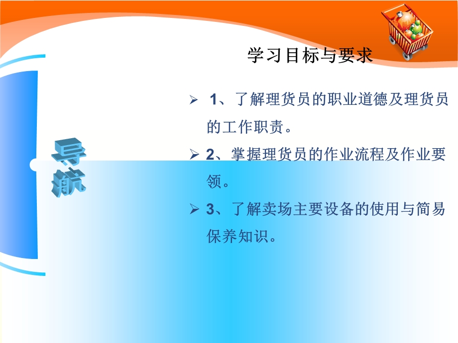 理货员课件.ppt_第3页