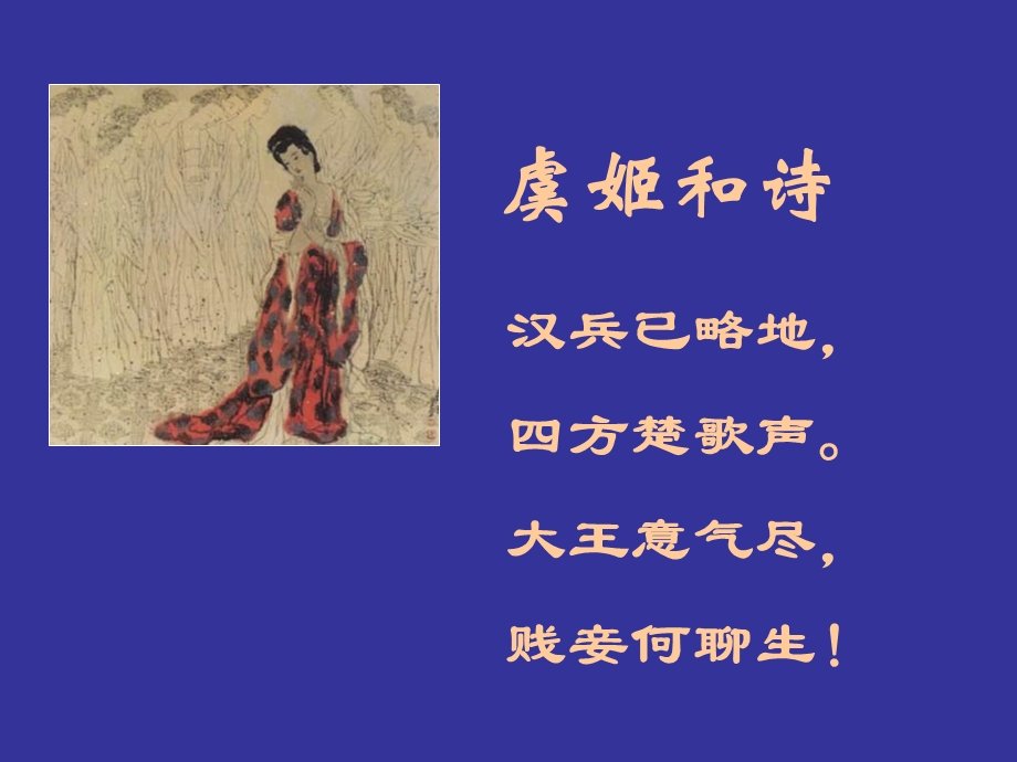 鸿门宴(公开课ppt课件).ppt_第2页