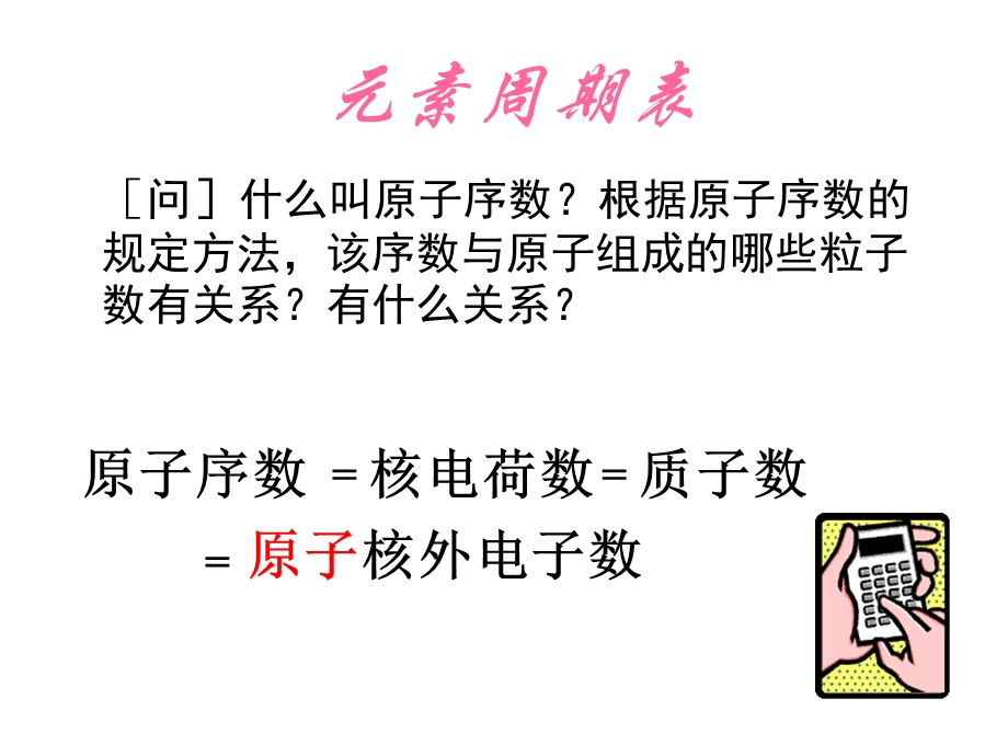 高一年级化学元素周期表ppt课件.ppt_第1页