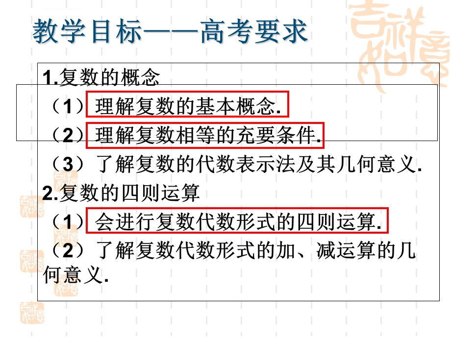 高二复数复习ppt课件.ppt_第3页