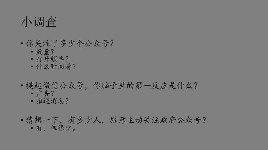 最新版政务微信公众平台建设运营解决方案课件.pptx_第2页