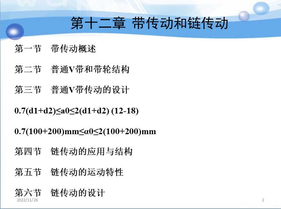 十二带传动和链传动课件.ppt_第2页