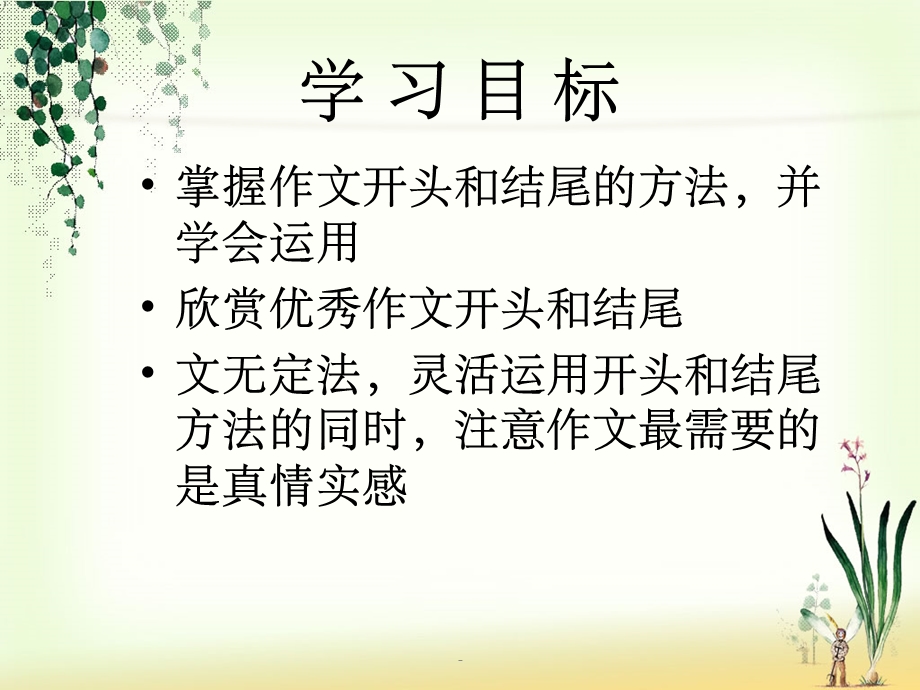 如何写好作文开头和结尾课件.ppt_第3页