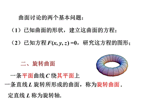 高数空间解析几何ppt课件.ppt