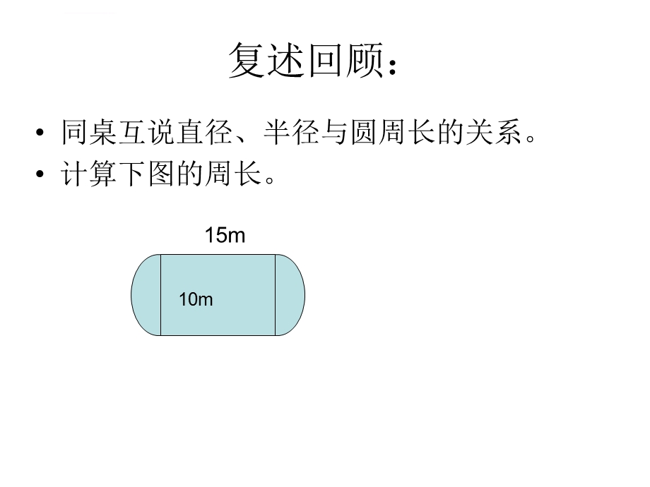 确定起跑线PPT课件.ppt_第2页