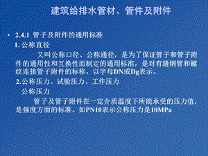 给排水管材课件.ppt