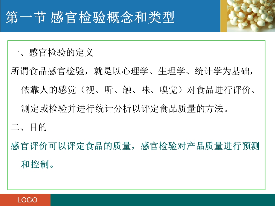 第三章食品感官检验方法课件.ppt_第3页