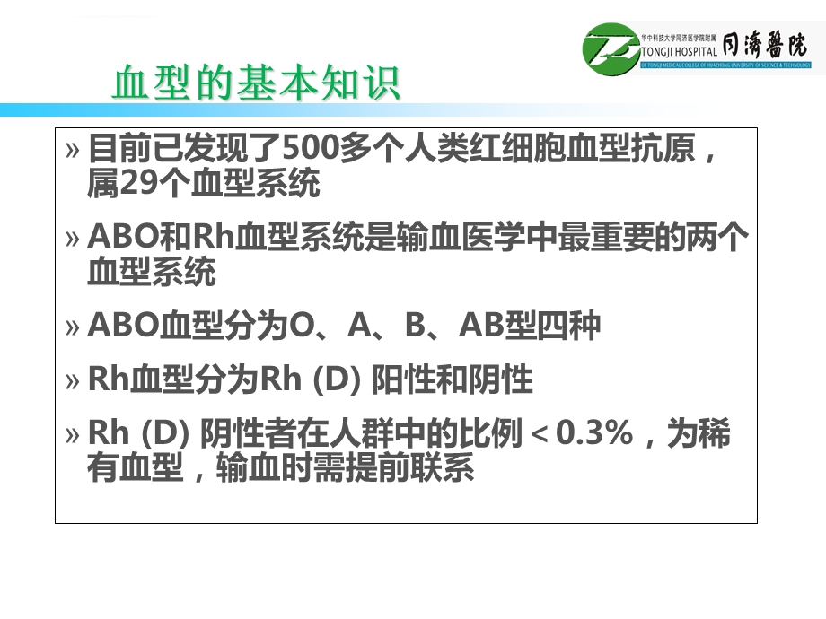 静脉输血技术ppt课件.ppt_第3页