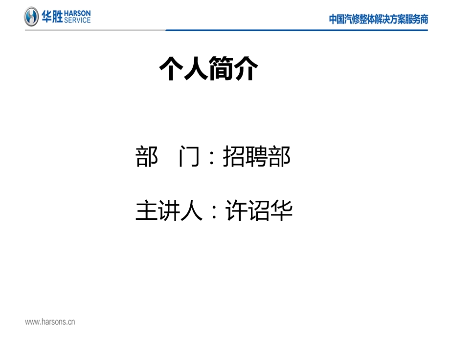 面试流程分享ppt课件.ppt_第1页