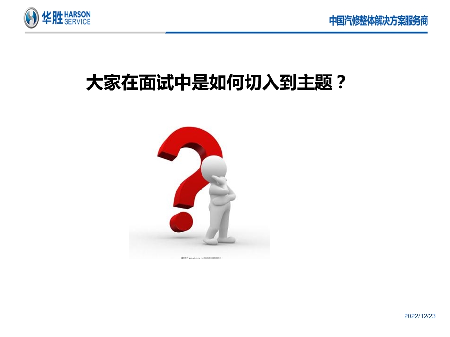 面试流程分享ppt课件.ppt_第2页