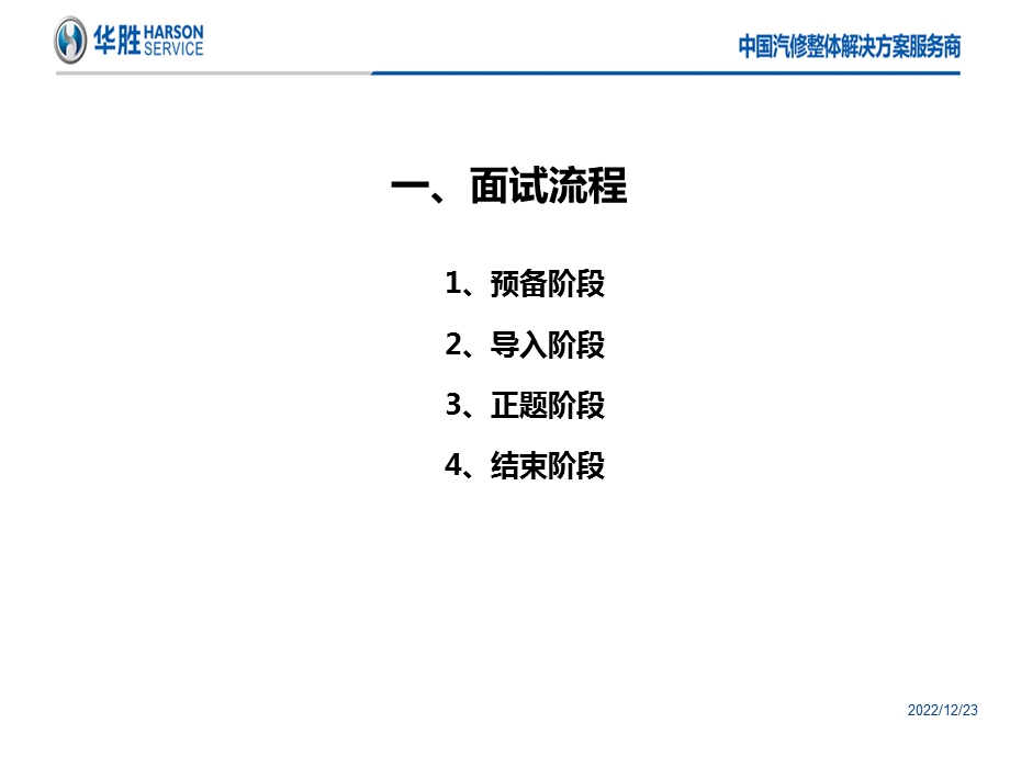 面试流程分享ppt课件.ppt_第3页