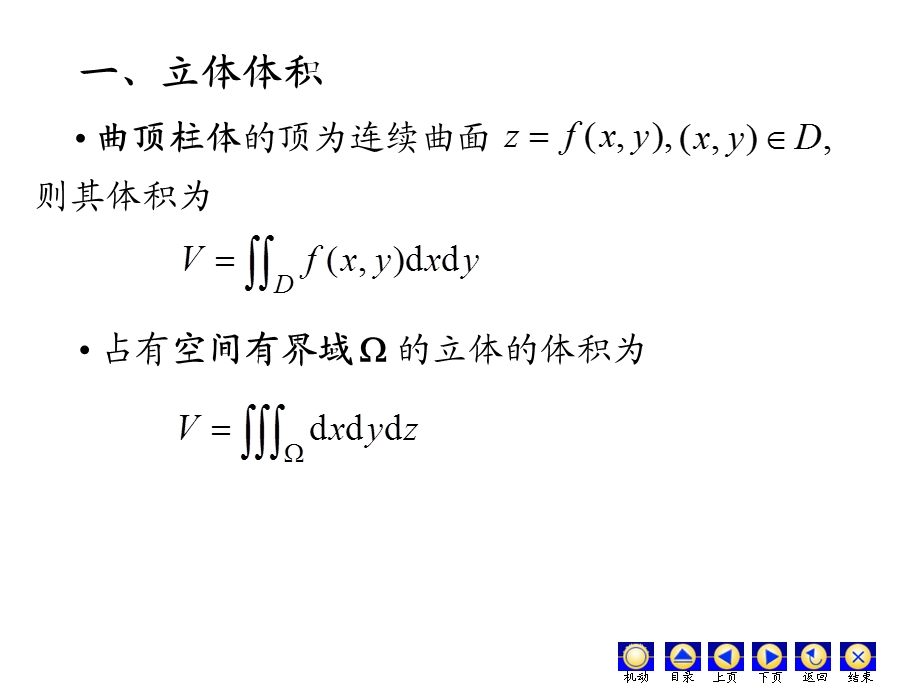 高数第十章(4)重积分的应用ppt课件.ppt_第3页