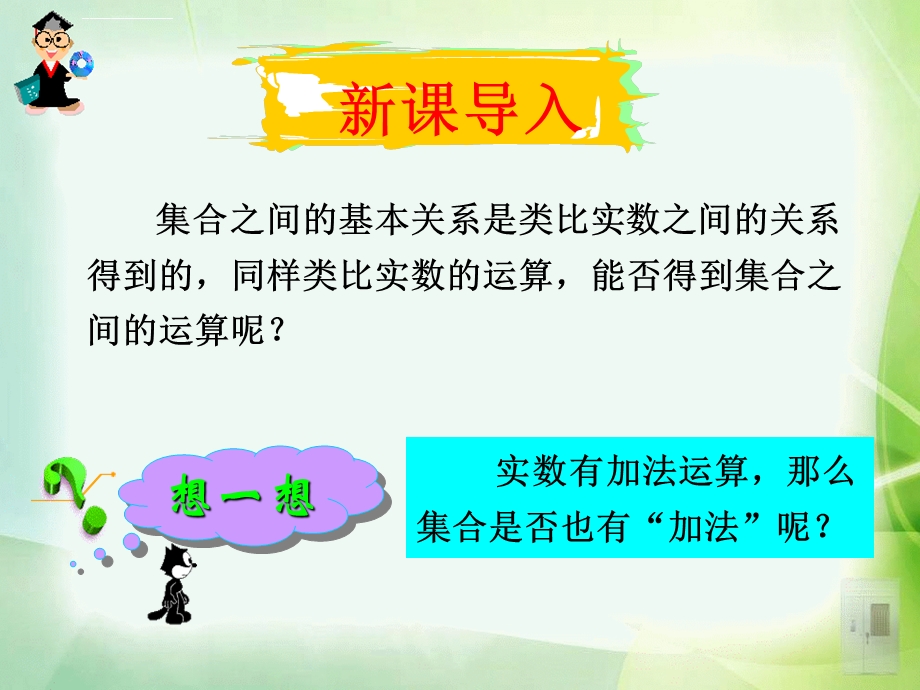 集合的基本运算ppt课件.ppt_第2页