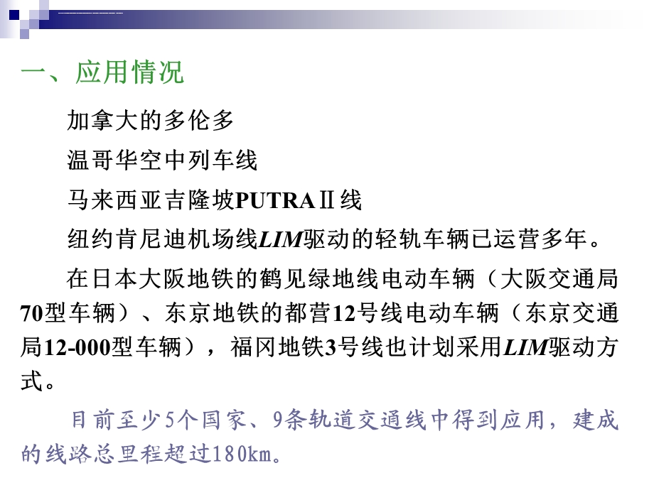 高速磁浮列车控制系统ppt课件.ppt_第3页