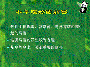 禾草病害治理课件.ppt