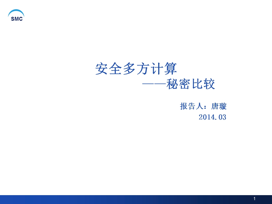 秘密比较课件.ppt_第1页