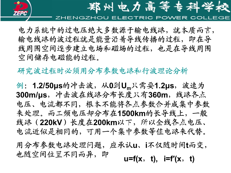 线路的波过程课件.ppt_第2页