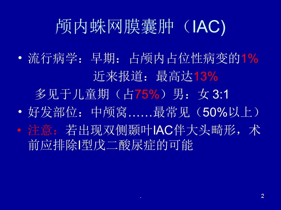 小儿蛛网膜囊肿的手术治疗课件.ppt_第2页