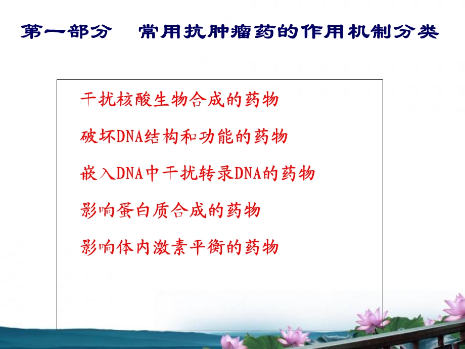 抗肿瘤药物临床合理使用和规范化管理主题讲座ppt课件.ppt_第2页