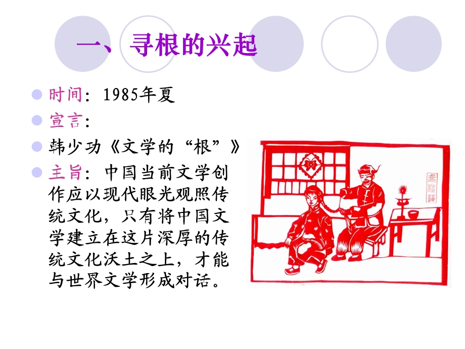 当代小说评价第四讲课件.ppt_第2页