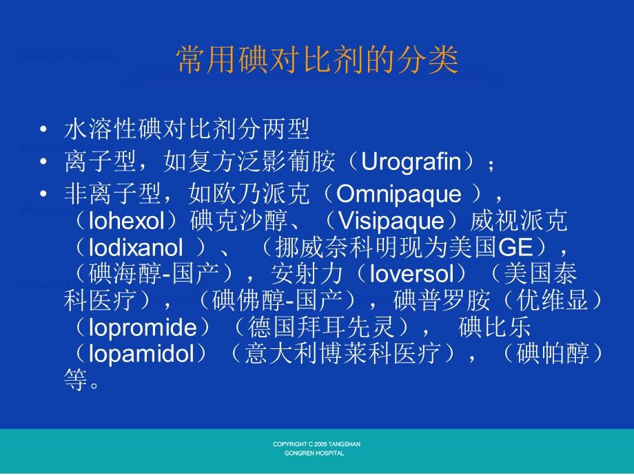 碘对比剂的使用课件.ppt_第2页