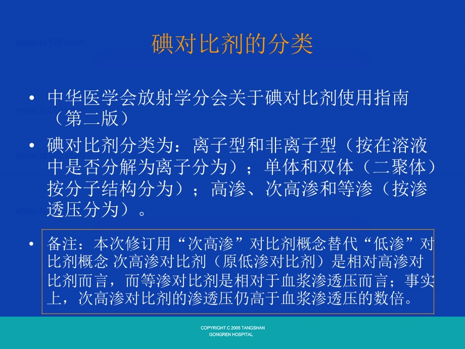 碘对比剂的使用课件.ppt_第3页