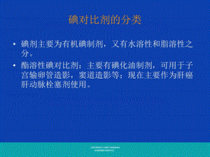 碘对比剂的使用课件.ppt