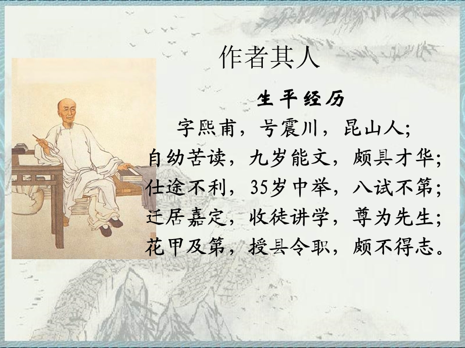 项脊轩志(优秀ppt课件).ppt_第3页