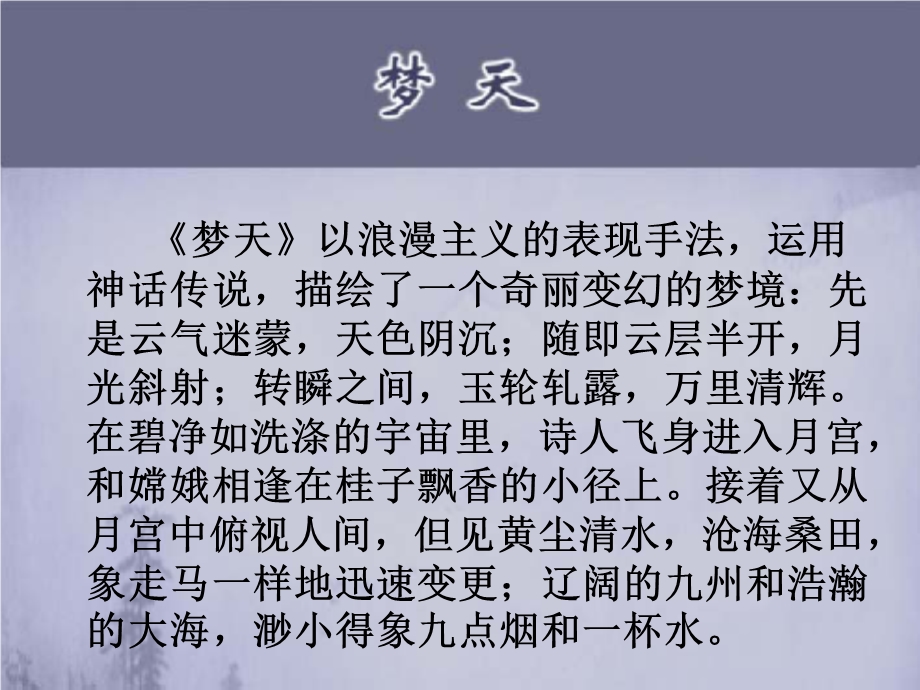 唐诗梦天解析李贺唐课件.ppt_第3页