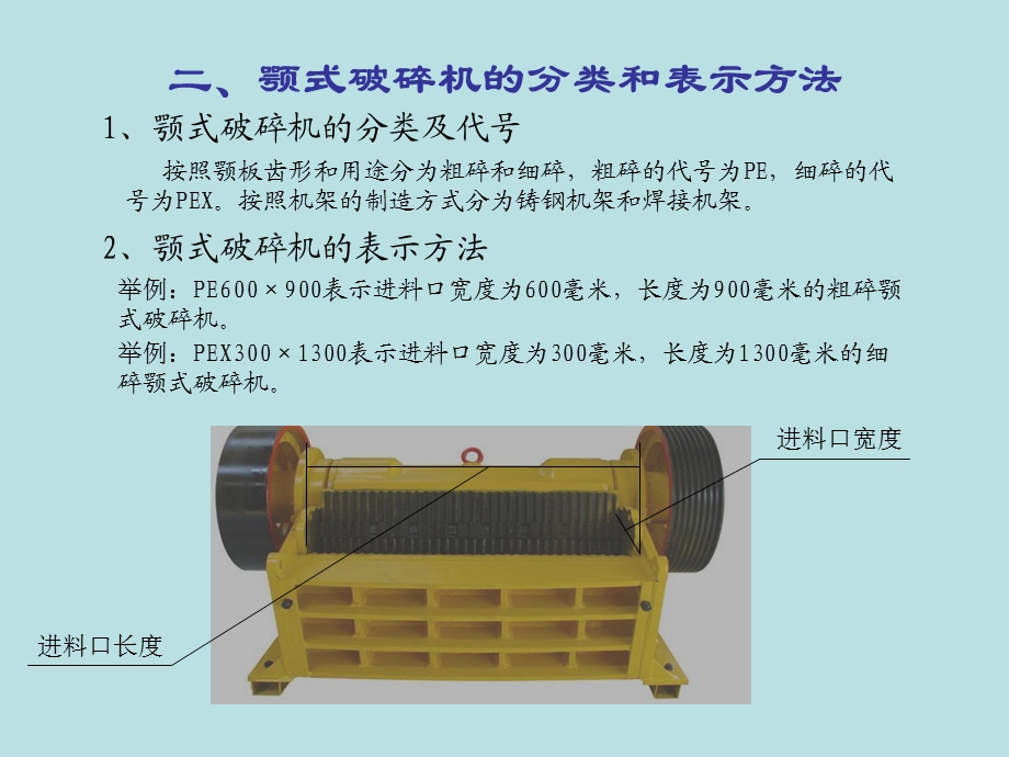 颚式破碎机ppt课件.ppt_第3页