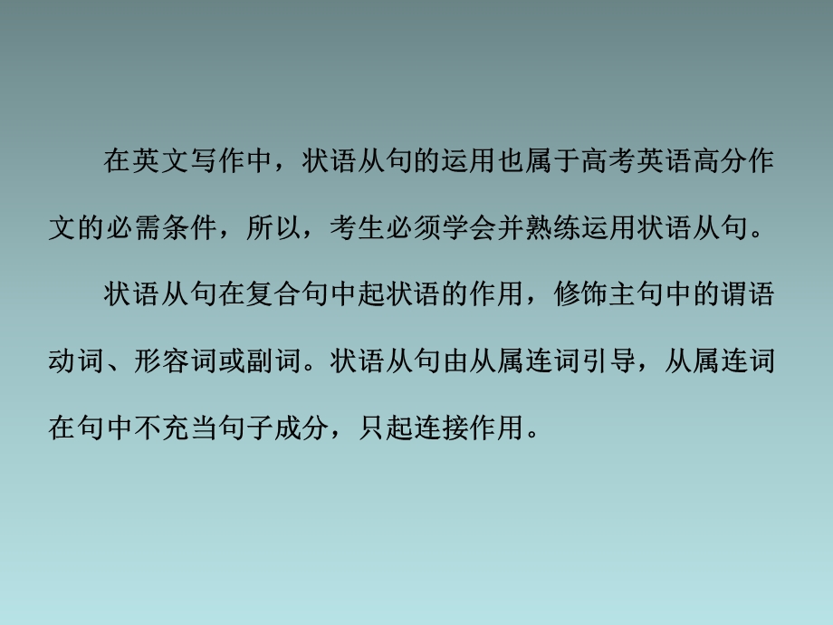 高三英语复习写作专题 状语从句的写作与训练(新人教版)ppt课件.ppt_第3页