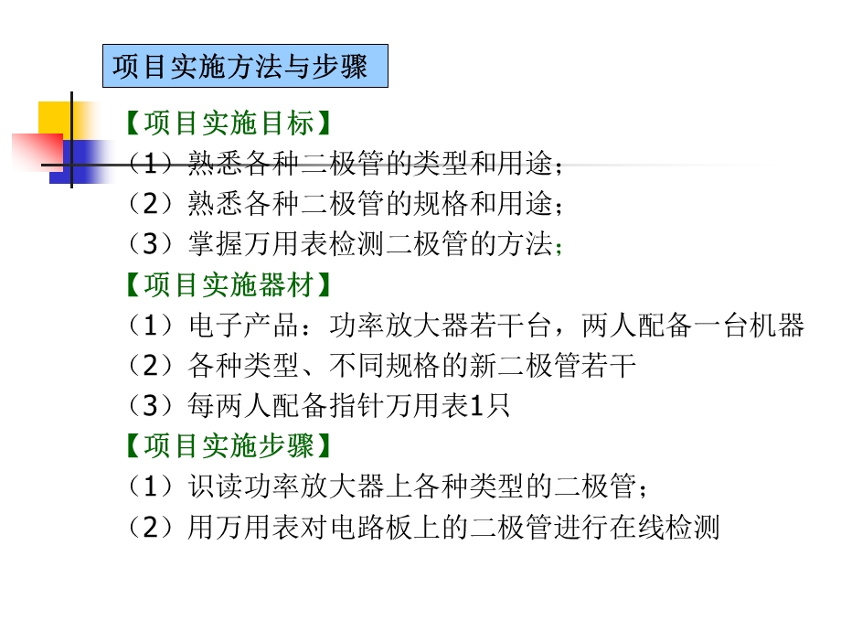 项目4 半导体二极管的检测与识别ppt课件.ppt_第2页