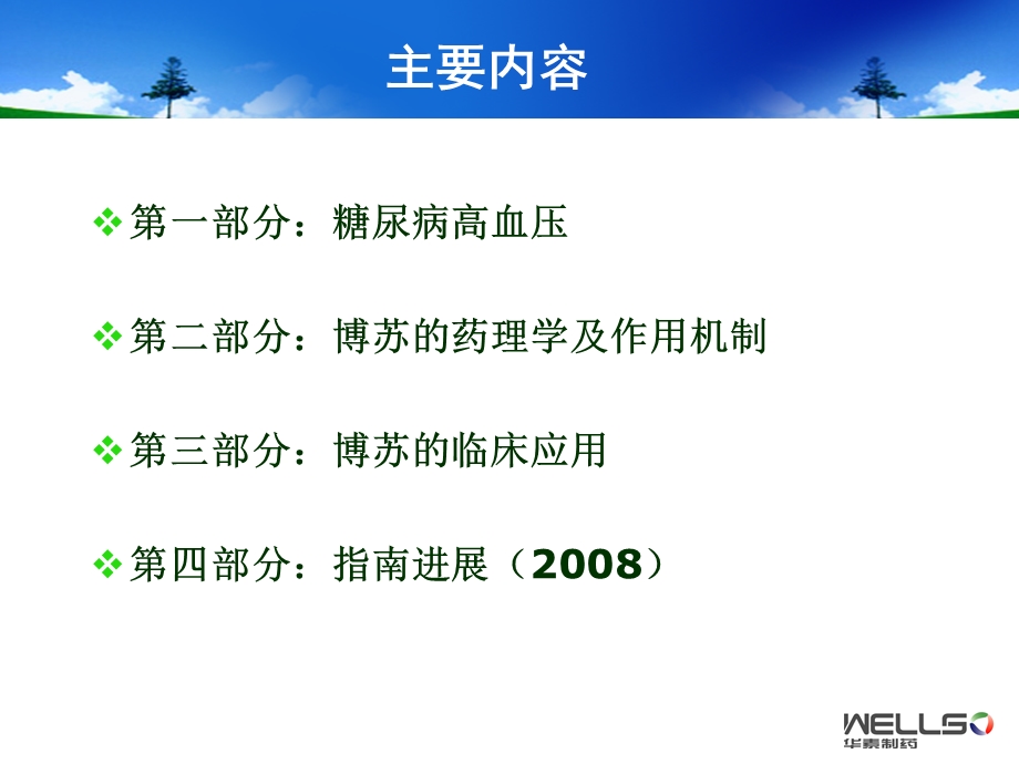 糖尿病高血压课件.ppt_第2页