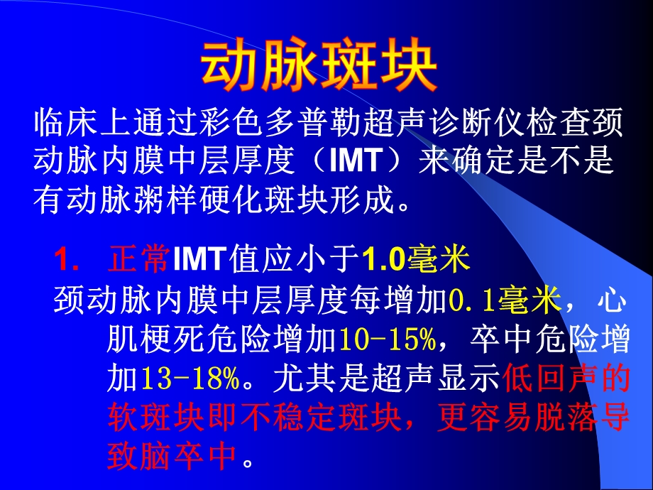 颈动脉斑块专题ppt课件.ppt_第2页