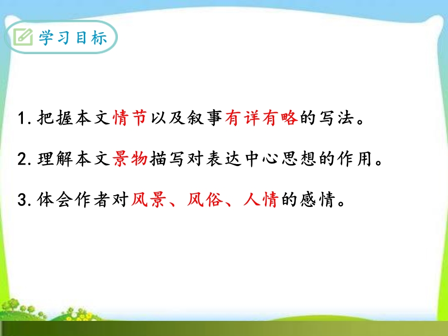 人教版八年级语文下册《社戏》教学ppt课件.pptx_第2页