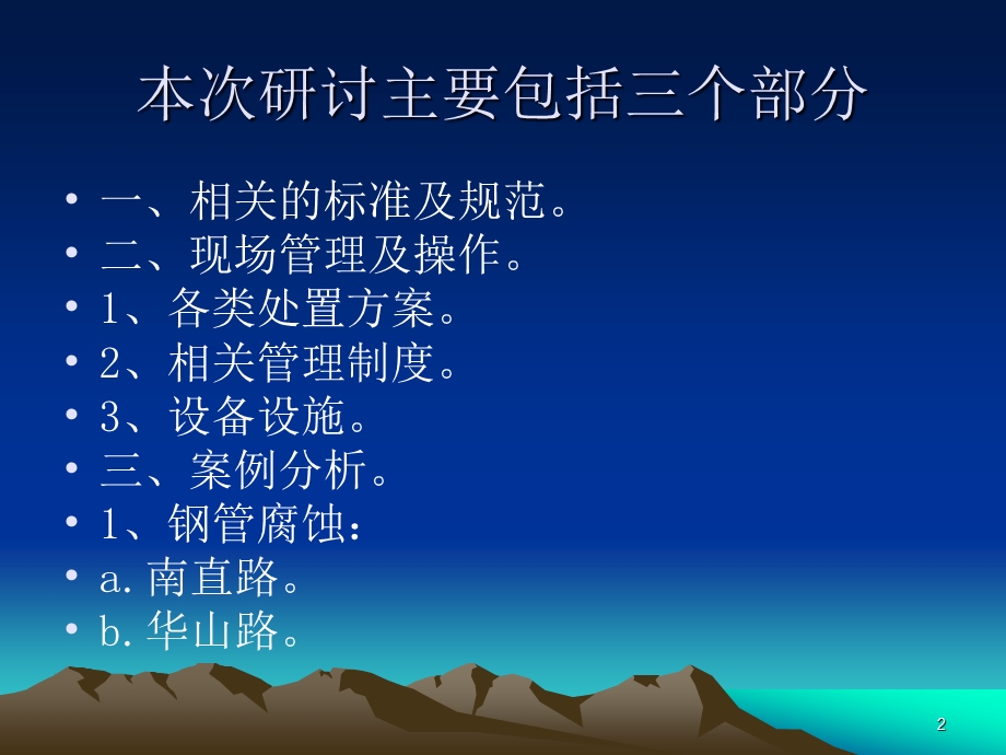 燃气抢险抢修培训课件.ppt_第2页