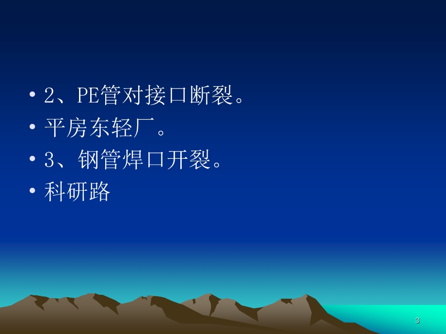 燃气抢险抢修培训课件.ppt_第3页