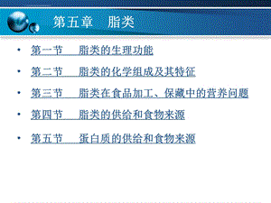 食品营养学第五章脂类ppt课件.ppt