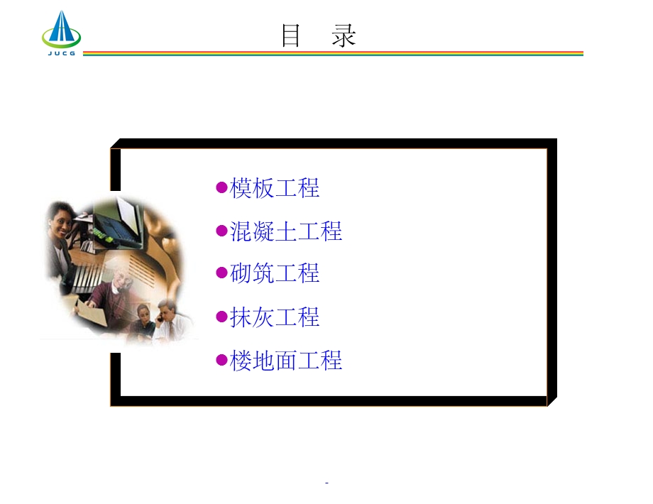 实测实量控制措施课件.ppt_第2页