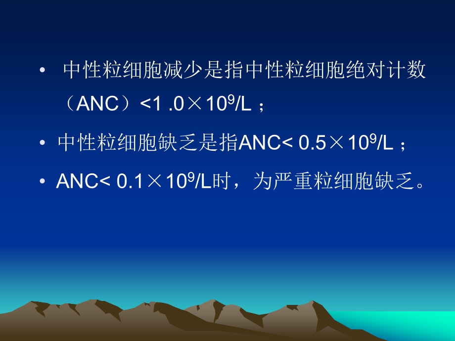 粒缺细菌感染的诊治课件.ppt_第3页