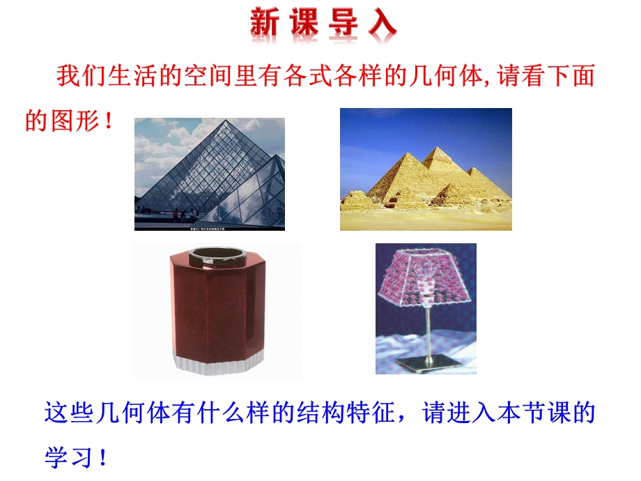 简单多面体PPT课件.ppt_第3页