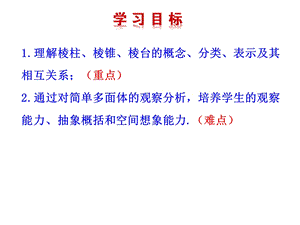 简单多面体PPT课件.ppt