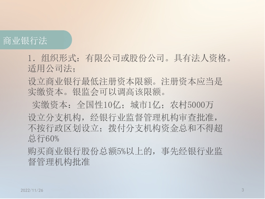 《商业银行法和银行监管法》课件.ppt_第3页