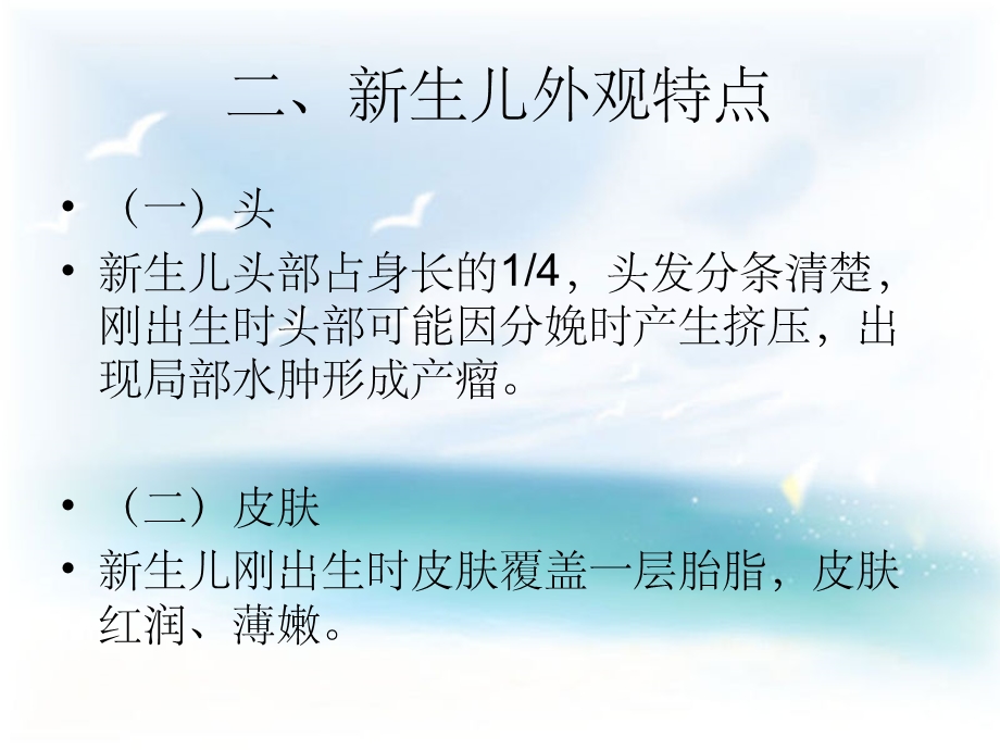 新生儿生长发育特点课件.ppt_第3页